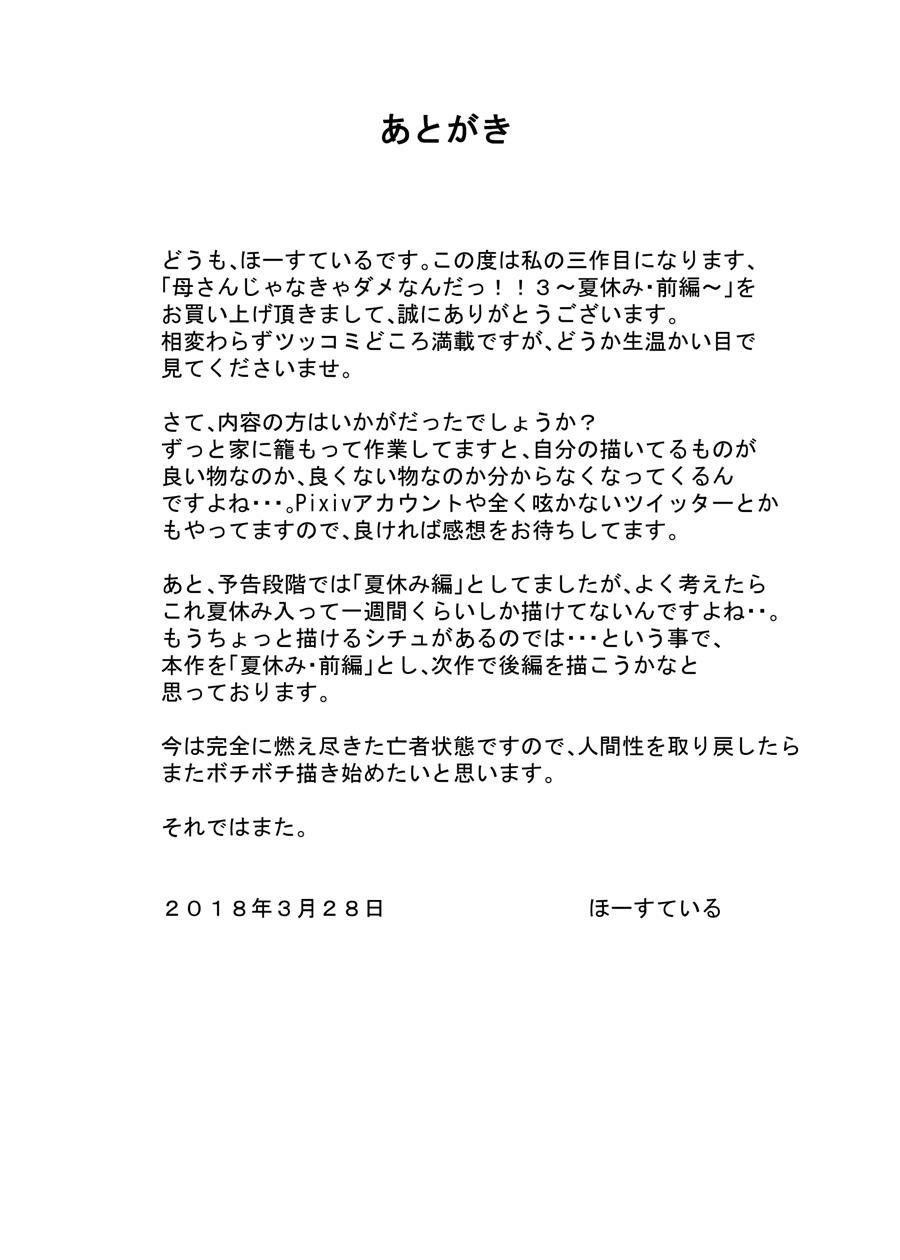 Mother, It Has To Be You!!! Chapter 3000 Page 49